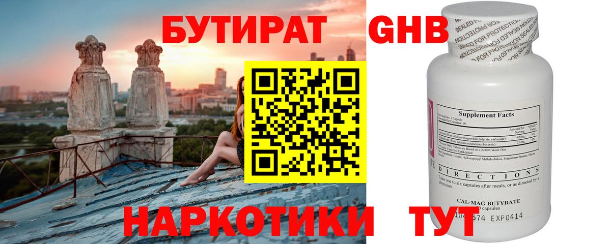 БУТИРАТ бутик Советск