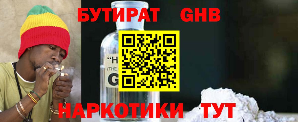 Бутират бутандиол  Вход с VPN  Советск 