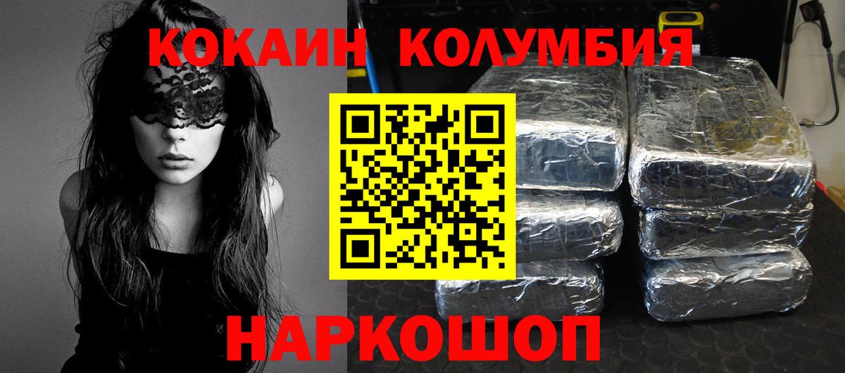 Советск  КОКАИН Columbia  Вход с VPN 