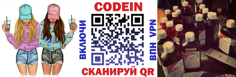 Codein Purple Drank  цены наркотик  blacksprut онион  Советск 
