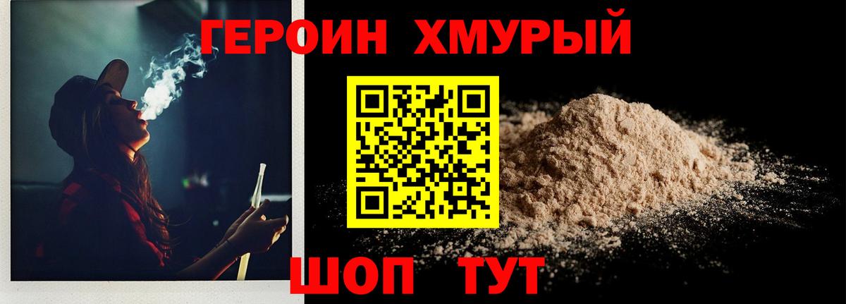 Героин белый Советск
