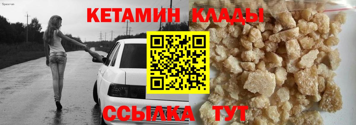 КЕТАМИН ketamine  Вход с VPN  Советск 