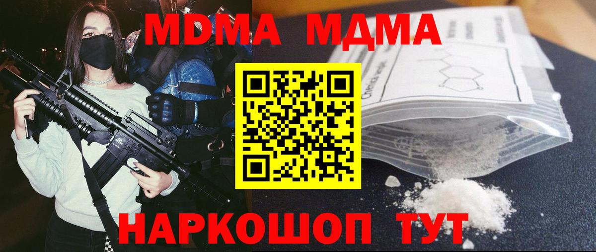 МДМА VHQ  МДМА  MDMA VHQ  Советск  Вход с VPN 